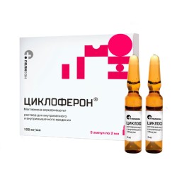 Циклоферон р-р для в/в и в/м введ. 125 мг/мл 2 мл 5 шт.